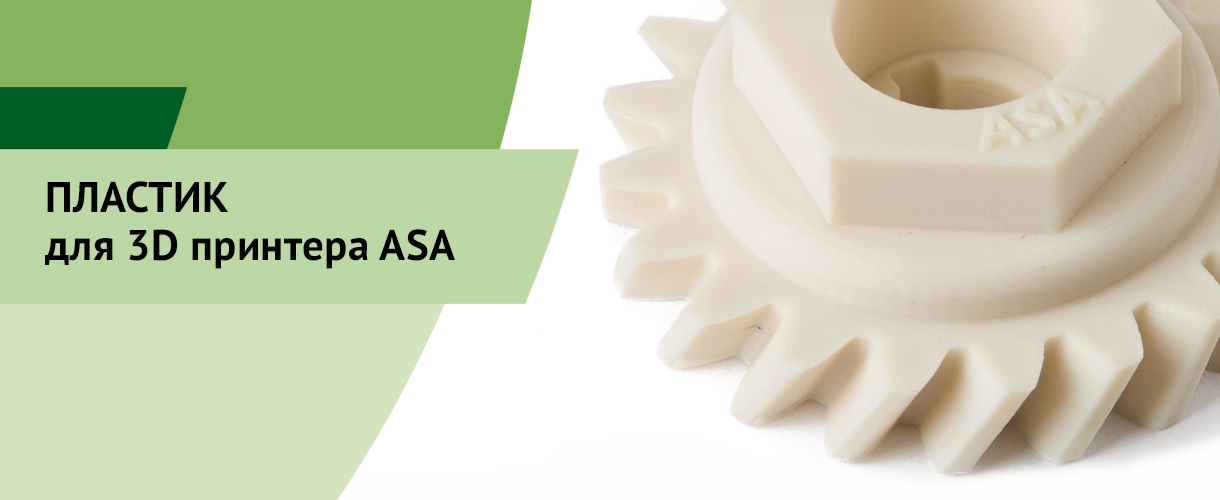 Баннер Пластик для 3D принтера ASA