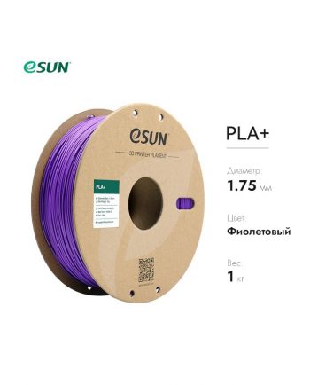 фото PLA+ пластик Esun 1.75 фиолетовый