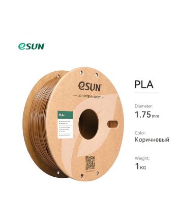 фото PLA пластик Esun 1,75 коричневый