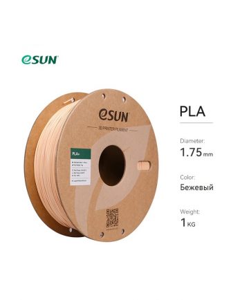 фото PLA пластик Esun 1,75 телесный