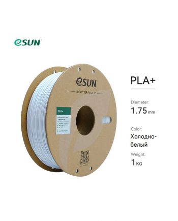 фото PLA+ пластик Esun 1,75 темно холодно-белый