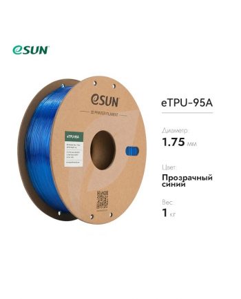 фото eTPU-95A пластик eSUN синий 1.75 мм, 1 кг