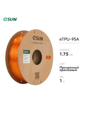 фото eTPU-95A пластик eSUN оранжевый 1.75 мм, 1 кг